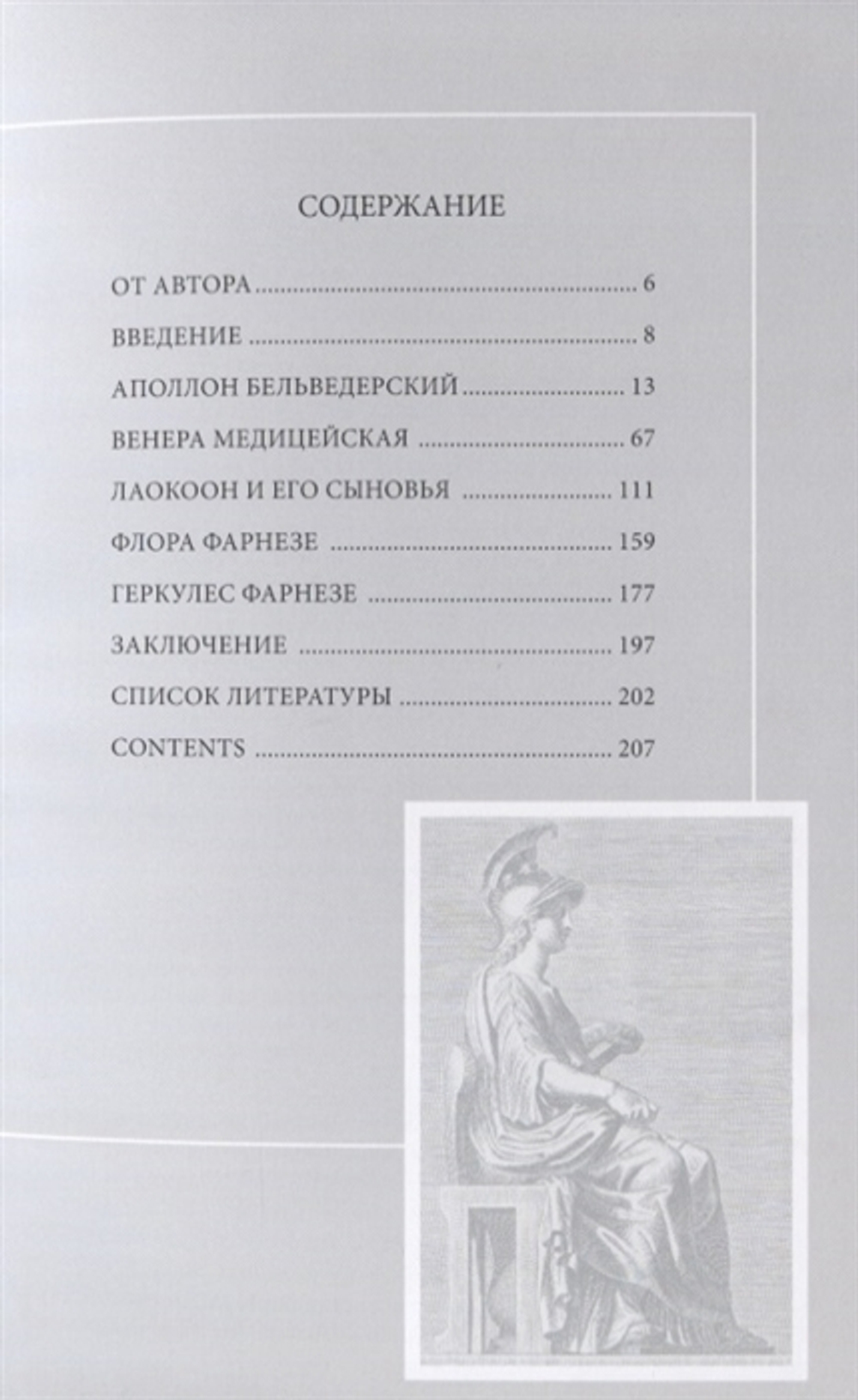 Слава и бесславие знаменитых античных статуй
