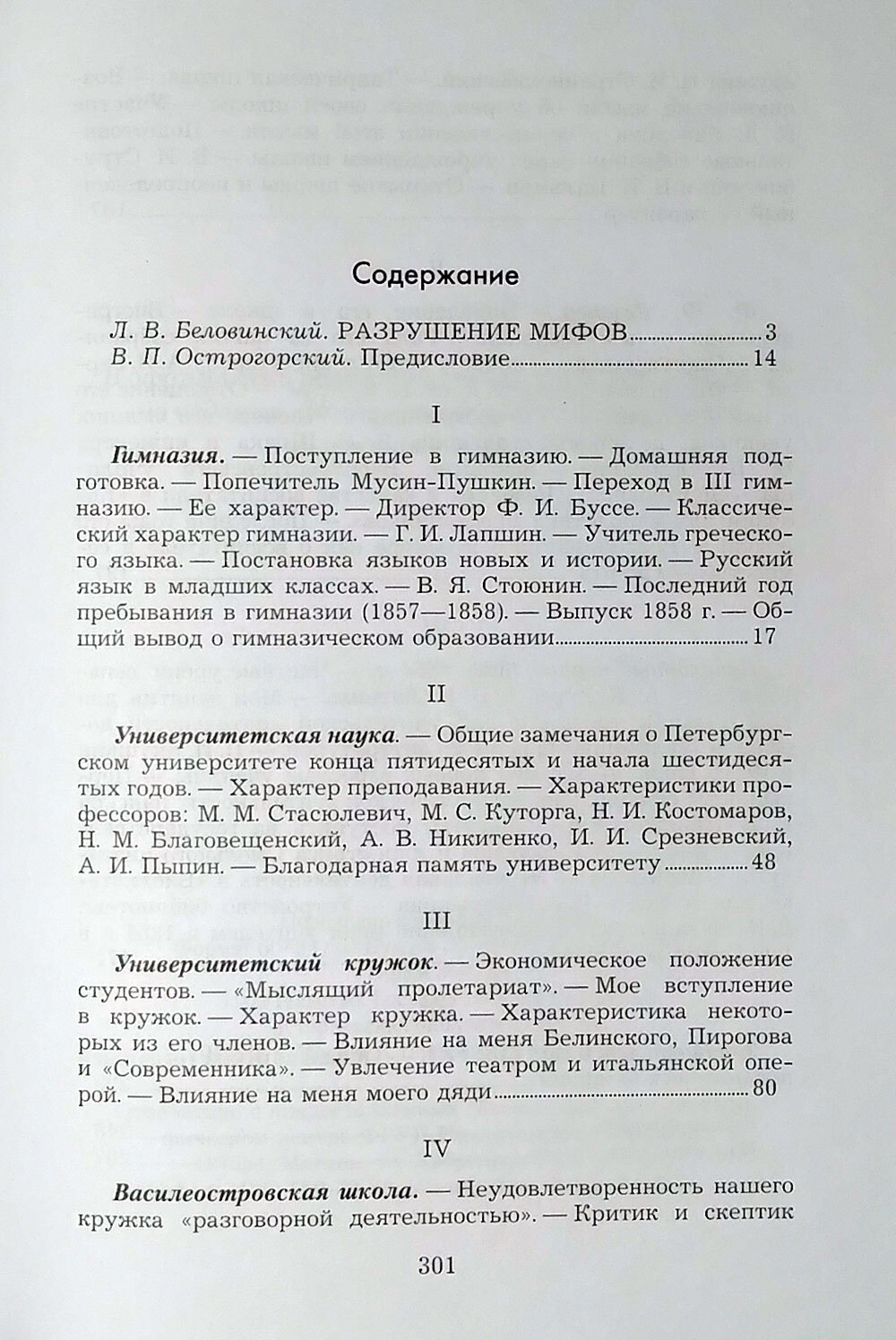 Из истории моего учительства 1851–1864