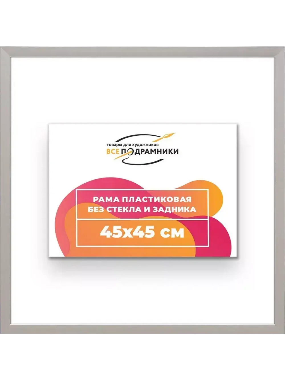 Рама 45x45 для картин и фотографий