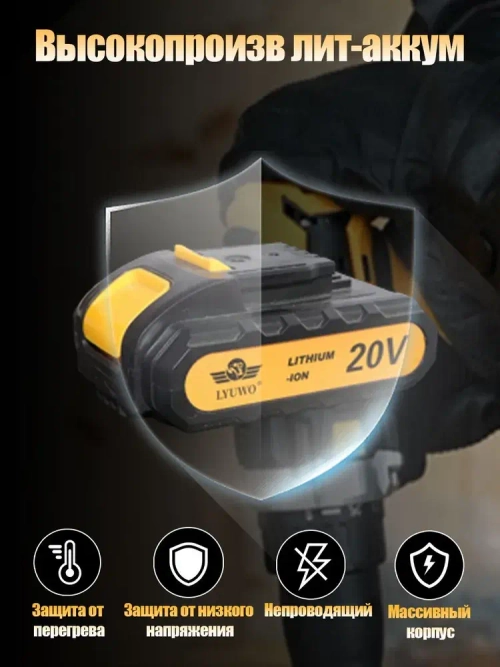 LYUWO Шуруповерт, 20В,21В, 40 Нм, 2 АКБ,LW-5012-20-C1