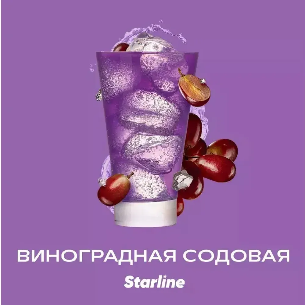StarLine Виноградная содовая 250г