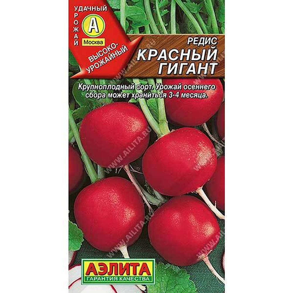 Редис Красный гигант