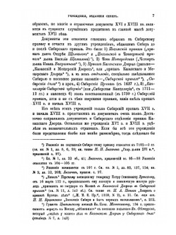 Обозрение столбцов и книг Сибирского Приказа 1592-1768 гг.. Часть 1. Документы воеводского управления | Н.Н. Оглоблин