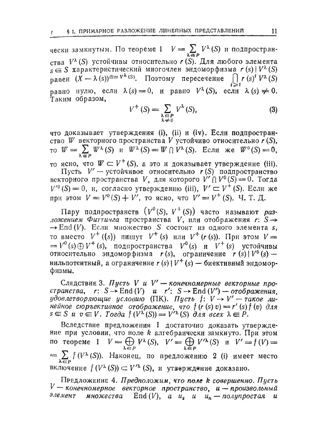 Группы и алгебры Ли. Часть 3 | Н. Бурбаки