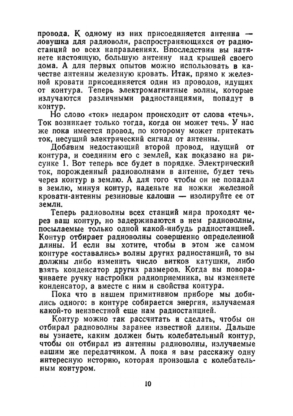 Азбука радиоуправления моделями. Знай и умей | Ю.М. Отряшенков