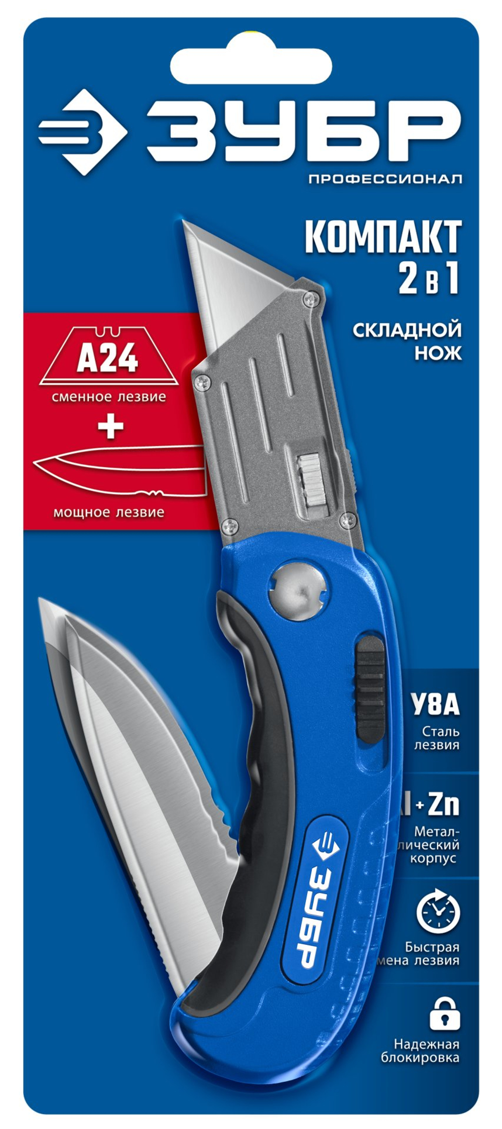 ЗУБР Компакт-2-А24, технический, универсальный складной нож 2-в-1 с трапециевидным лезвием (09227)