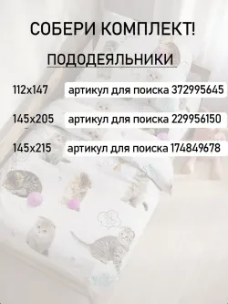 Простынь детская перкаль Сказка "Пушистики"