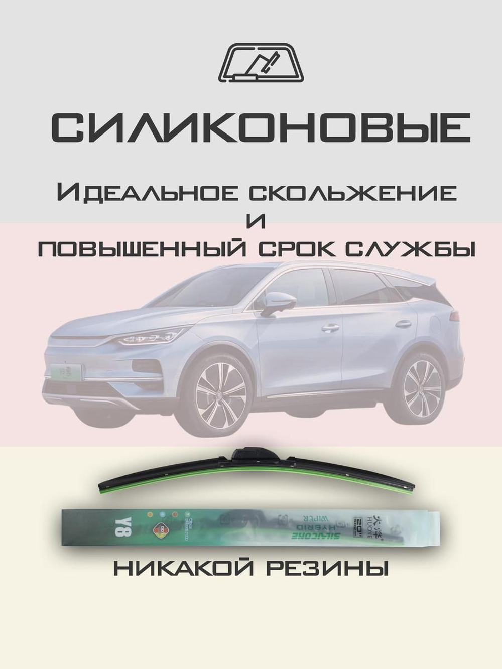 Щетки стеклоочистителя HUOYE Y8 650/400 мм на BYD Tang | Push button