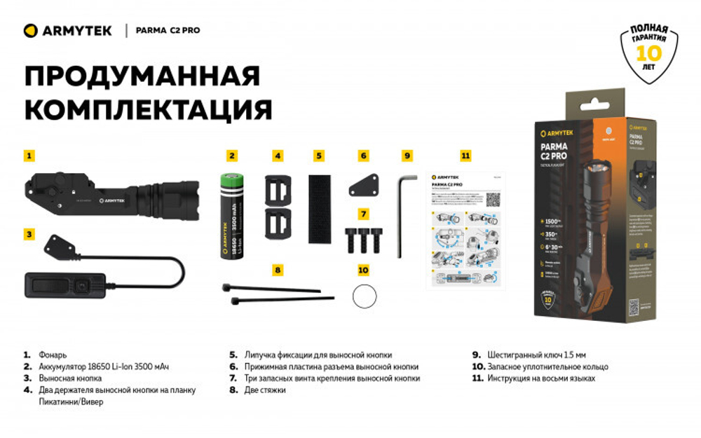 Фонарь Armytek Parma C2 Pro