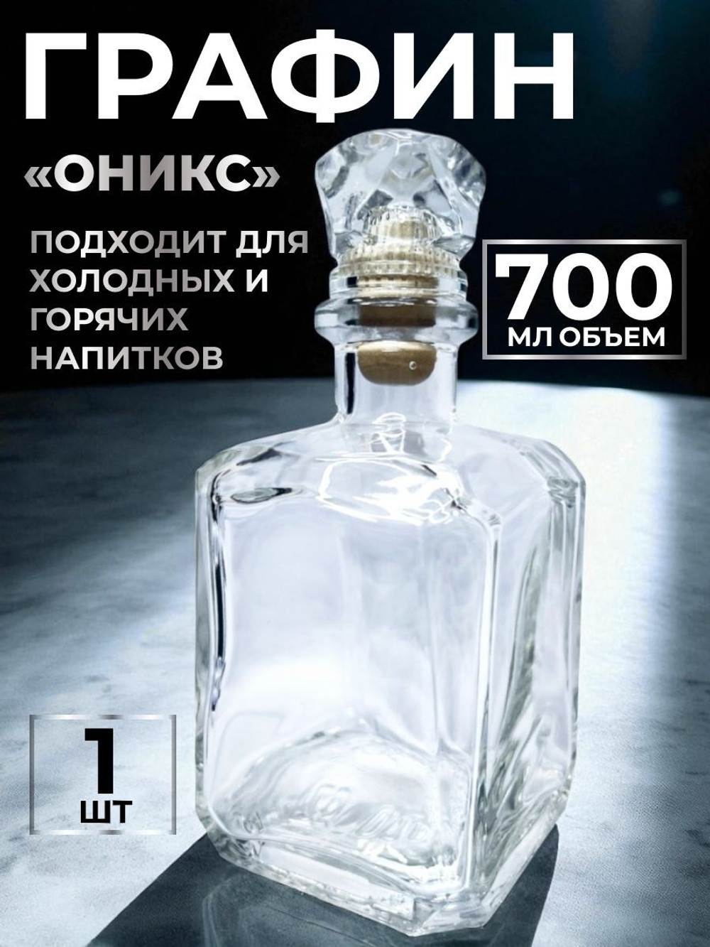 Графин штоф для крепких напитков "Оникс" 700 мл, стеклянный