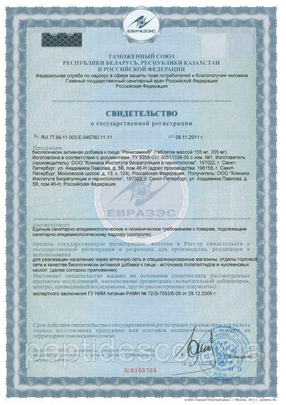 РЕНИСАМИН пептид почек
