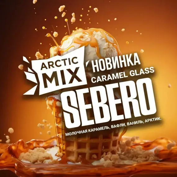 Sebero Arctic Mix - Caramel Glass (100г)