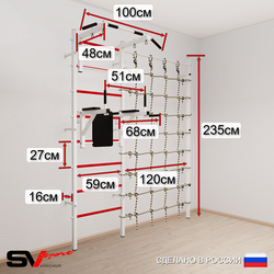 Шведская стенка Sv Sport 57210 (Турник стандарт/Брусья/Лестница/Цепь/Мешок 15кг/Канатный лаз)