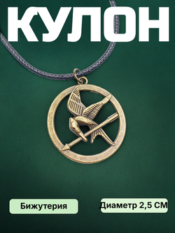 Кулон с Сойкой пересмешницей. Бронзового цвета