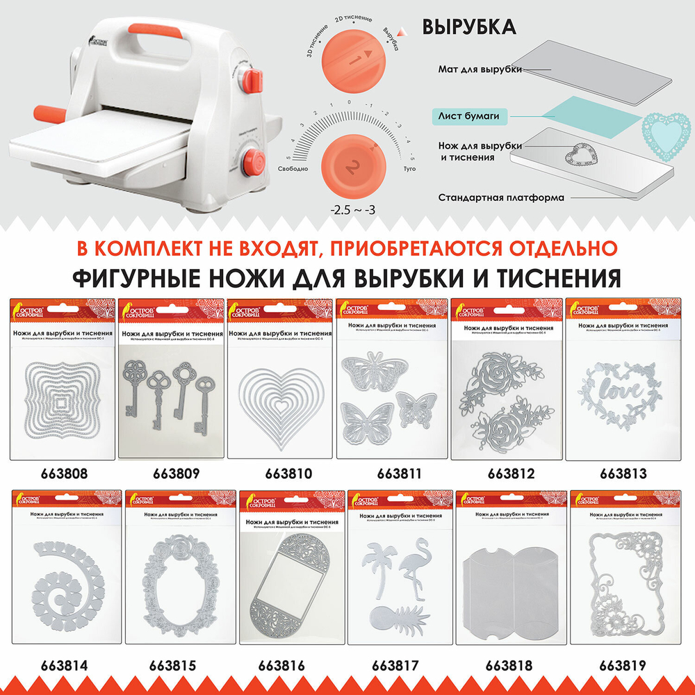 Машинка для вырубки и тиснения с набором инструментов ОС-5, формат А5, ОСТРОВ СОКРОВИЩ, 663791, 860-101-219