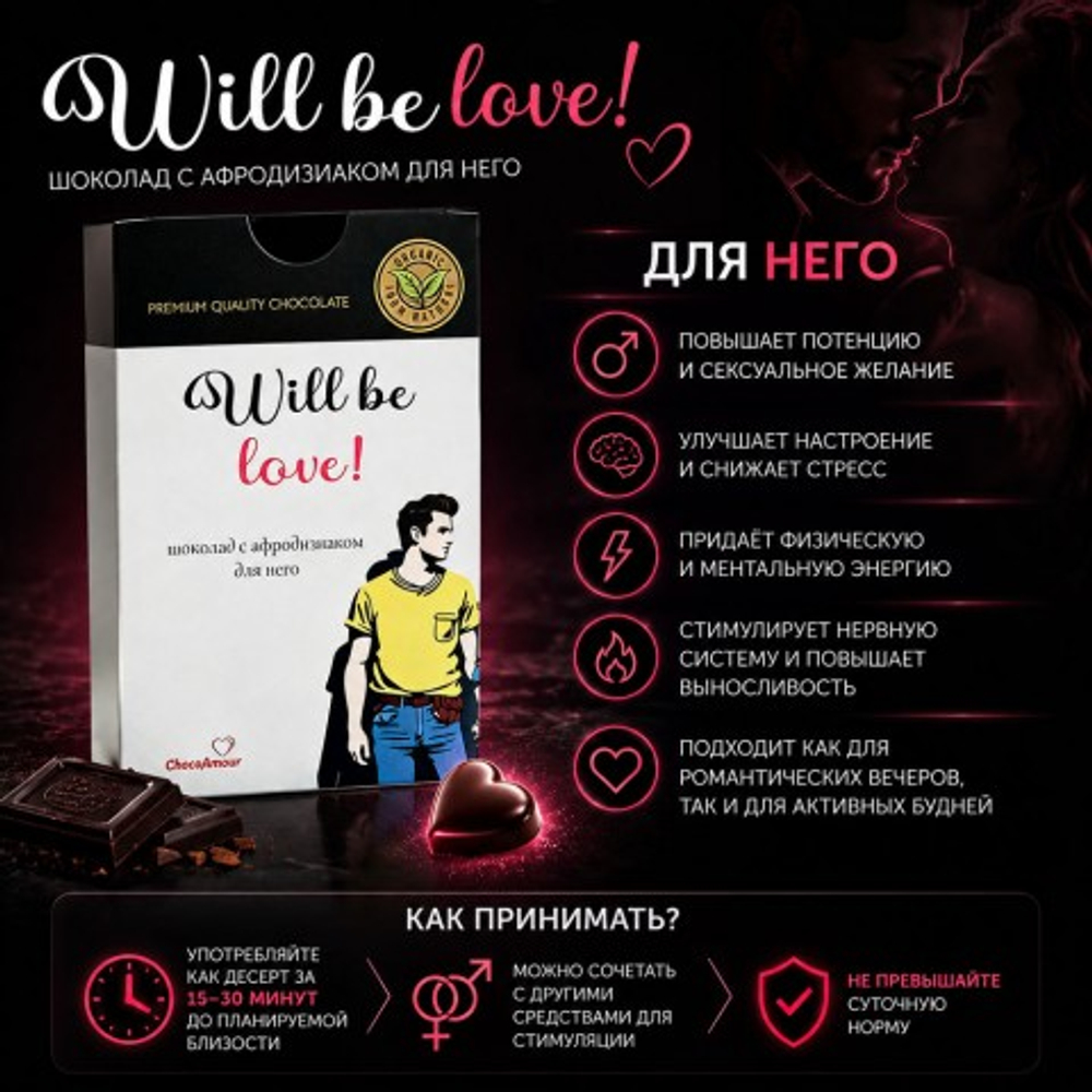 Возбуждающий шоколад "Choco Amour" - для мужчин
