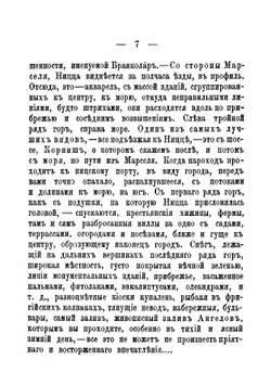 Ницца, ее климат, местоположение, жизнь | Чачков Василий Васильевич