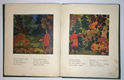 Суриков И. Детство. Стихотворение / рис. А. Кравченко. М.: Изд. Т-ва И.Д. Сытина, 1916 г.