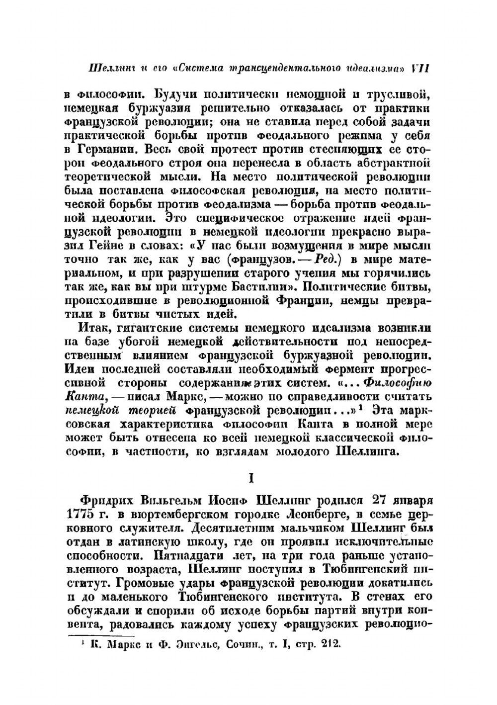 Система трансцендентального идеализма | Шеллинг Фридрих Вильгельм Иосиф
