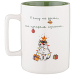Кружка 400мл С Новым счастьем, 260-995