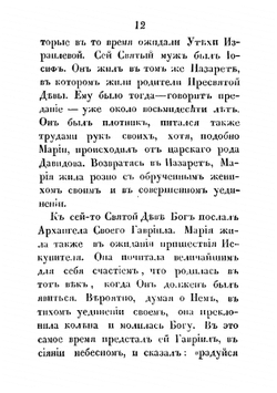 Священная история для детей, выбранная из Ветхаго и Новаго завета Анною Зонтаг. Часть 2 | Зонтаг Анна Петровна
