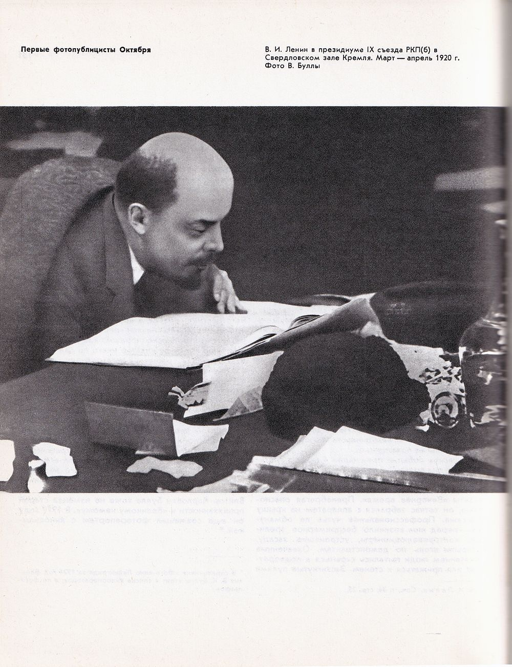 История пишется объективом