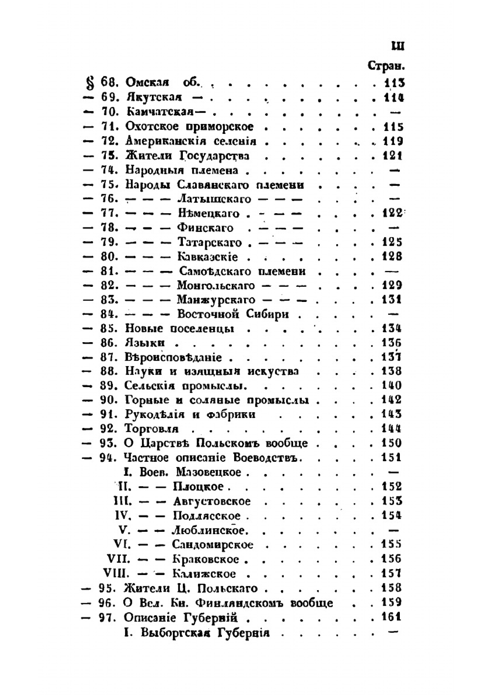 География Российской Империи | Е.Ф. Зябловский