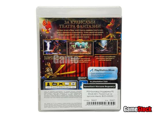 PS3 Кукловод (поддержка PS Move) (Б/У, Полностью на русском языке, BCES-00935)