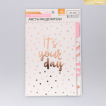 Набор картонных разделителей для планера «Розовые облака», 6 листов, 16 × 21 см