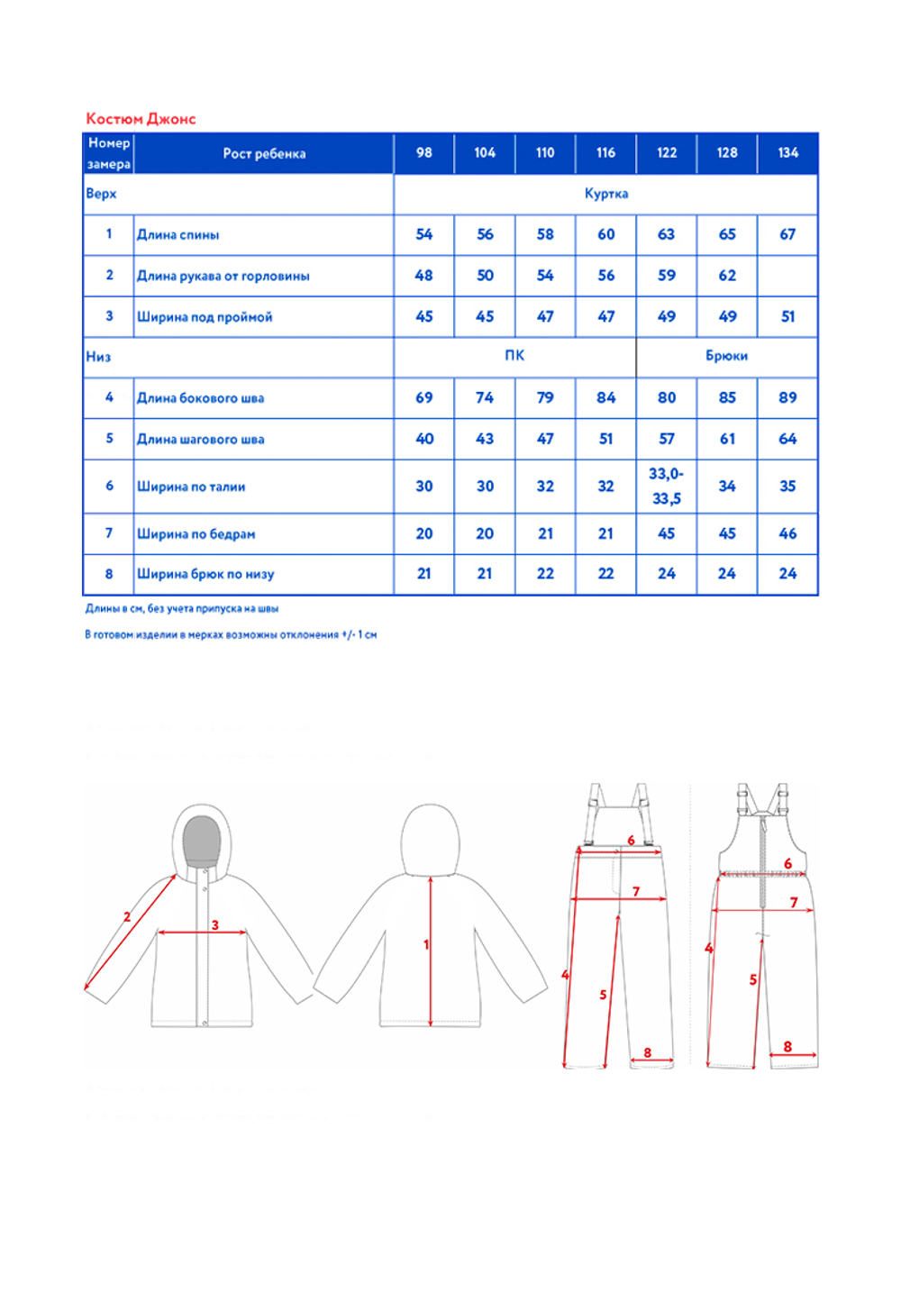 OLDOS Комплект для мальчика Джонс