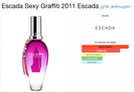Escada - Sexy Graffity (женские)