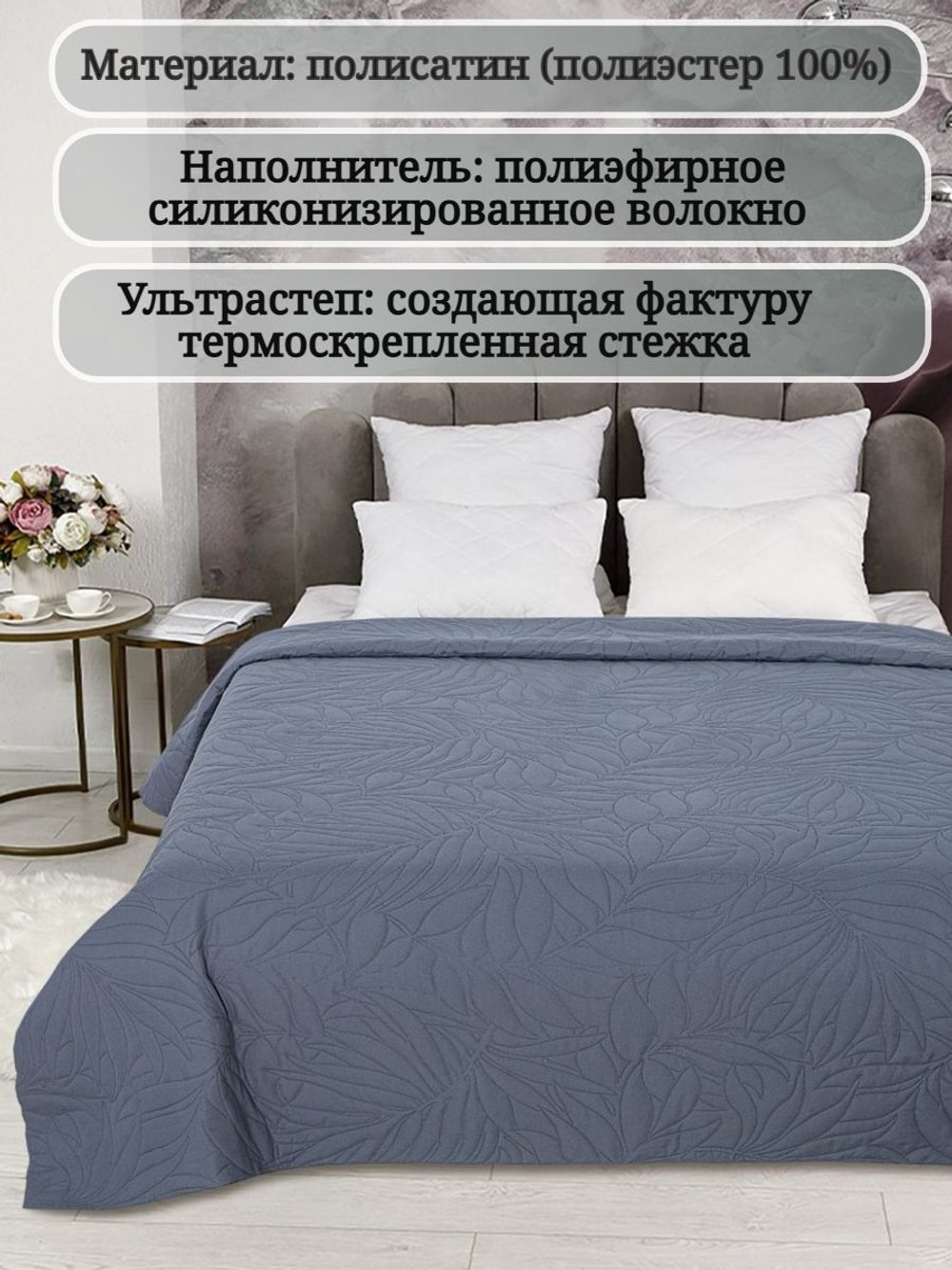 Покрывало на кровать, стеганое, поплин с размерами 215х220