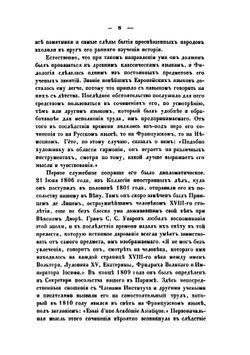 Памяти Графа Сергия Семеновича Уварова, президента Императорской Академии наук | С.С. Уваров; П.А. Плетнев