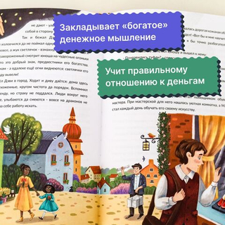 Сказки для богатых детей Книга 2