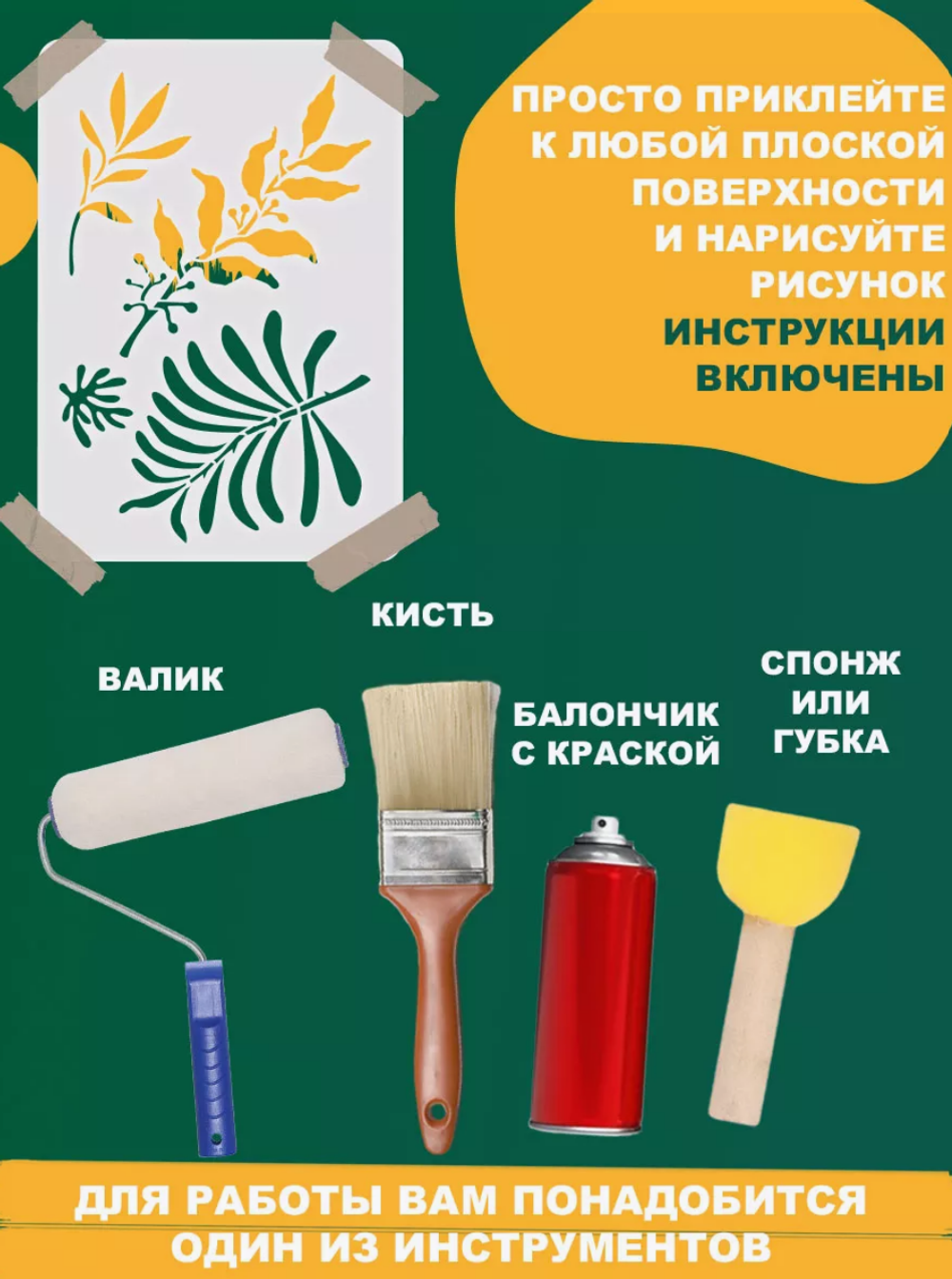 Трафарет для стен и творчества "Тропические листья", 55х39 см