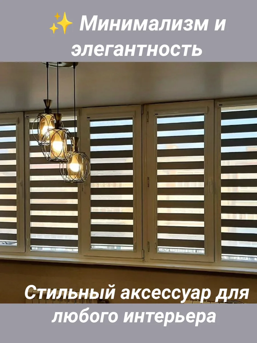 Рулонные шторы День-Ночь 62х120 см