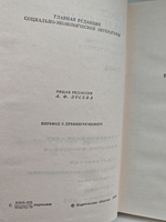 Секст Эмпирик. Сочинения в 2 томах. Том 2