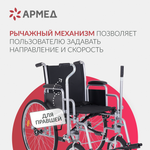 Кресло-коляска для инвалидов Армед H005