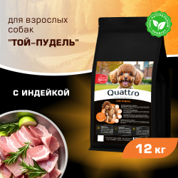 Корм сухой для взрослых собак породы Той-пудель, с индейкой, 12 кг, QUATTRO