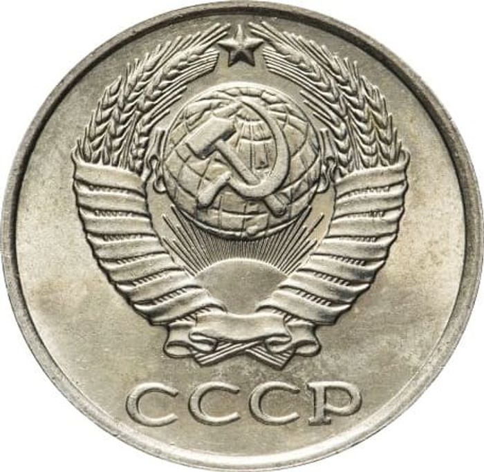 10 копеек 1979 AU-UNC