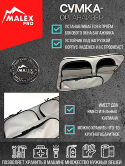 Haval H5 (с 2023) Органайзер на окно багажника TankTuning/Malex pro (серый/чёрный, левая сторона)