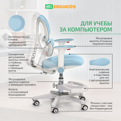 Стул для школьника Ergokids Dream Air