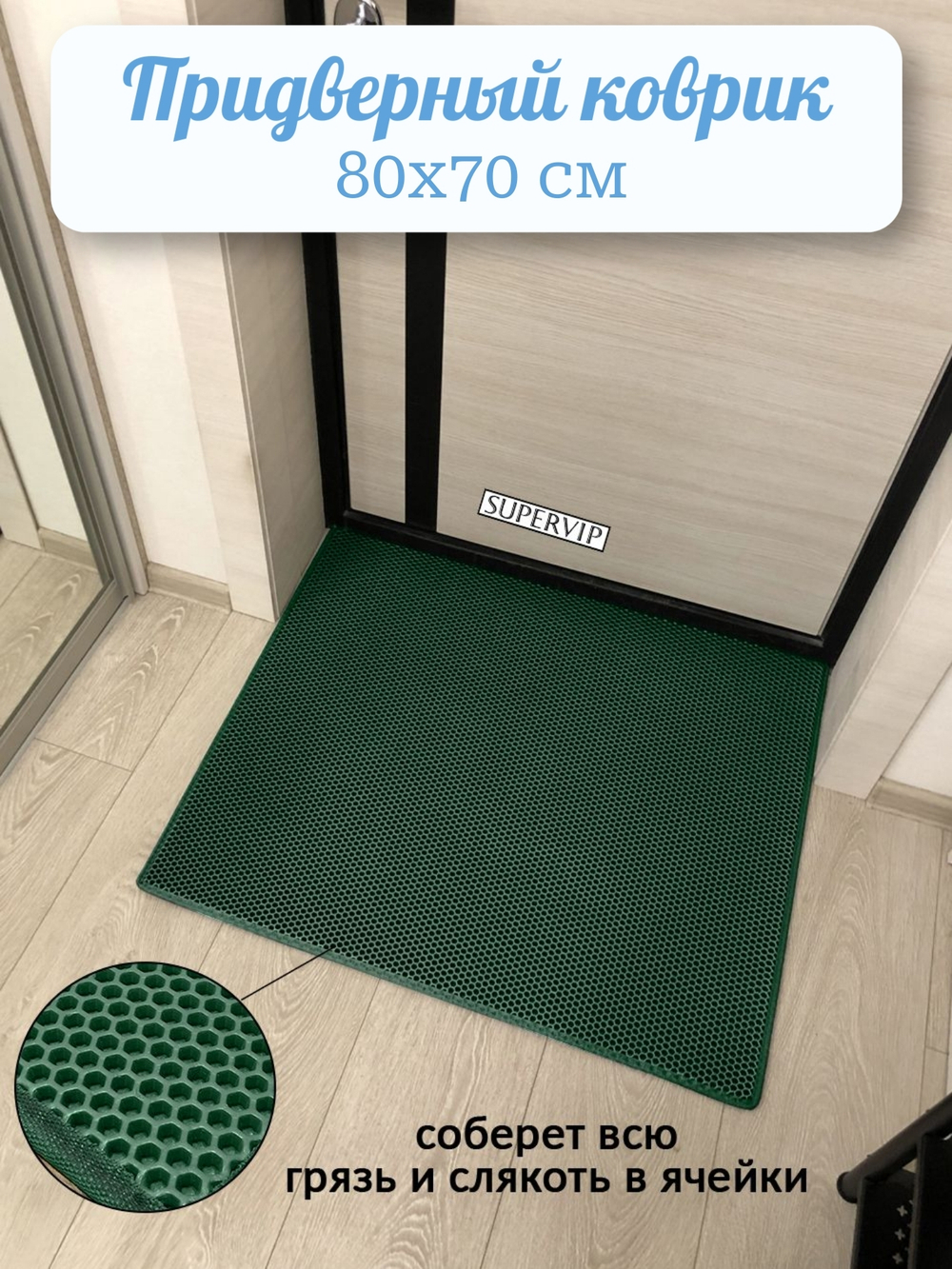 Придверный коврик ЭВА