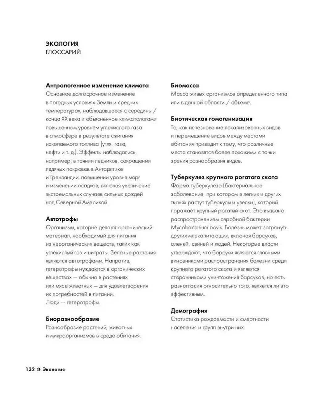 Биология за 30 секунд