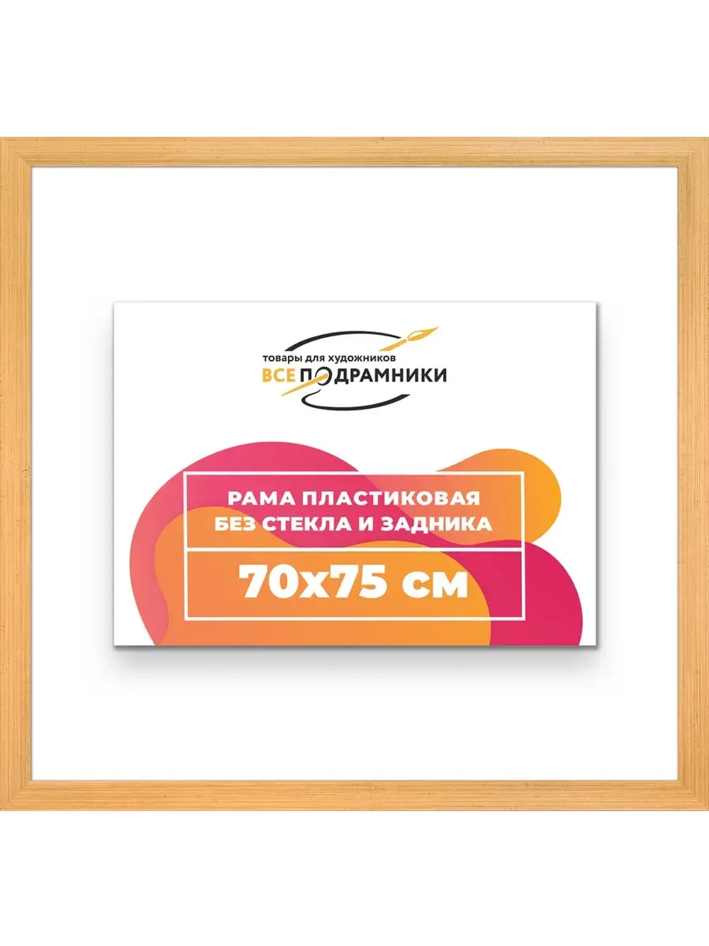 Рама для картин и фотографий 70x75