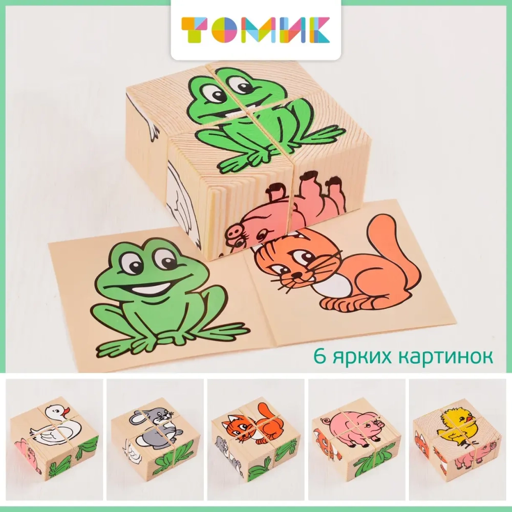 Кубики для малышей "Животные" 4 штуки