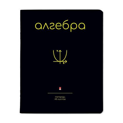 Тетрадь предметная 48л. Алгебра "Simple black" (Альт)