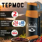 Термос классический, нержавеющая сталь, 2 л, оранжево-серый, 2 кружки, ручка + ремешок, TAIGARU, 608817