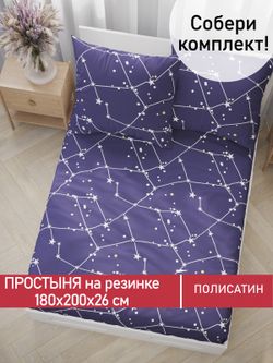 Простынь на резинке Полисатин Мечта "Галактика" 180x200 см