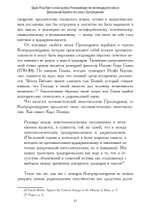 Орден Розы-Креста и век разума: Розенкрейцерство восемнадцатого века в Центральной Европе и его связь с Просвещением
